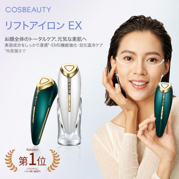 美顔器リフトアイロンEX イオン導入EMS 温冷リフトアップ美顔器