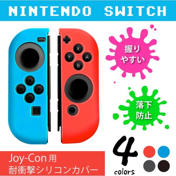 Nintendo Switch Joy-Con ジョイコン カバー ケース - 通販