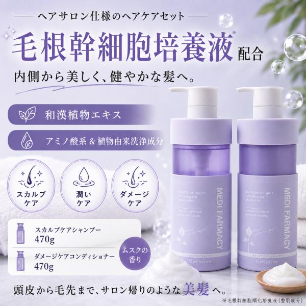 毛根幹細胞培養液+植物性成分配合 サロン仕様ヘアケア MEDIFARMACY