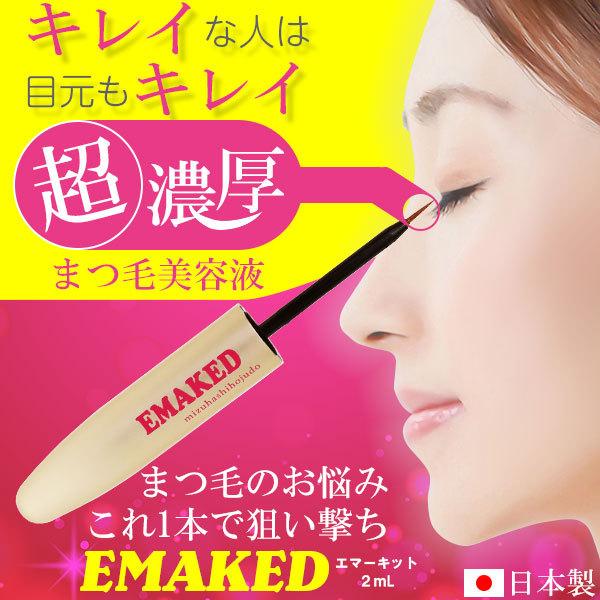 まつ毛 美容液 EMAKED エマーキット まつ毛 まゆ毛 美容液 2ml /【Buyee】