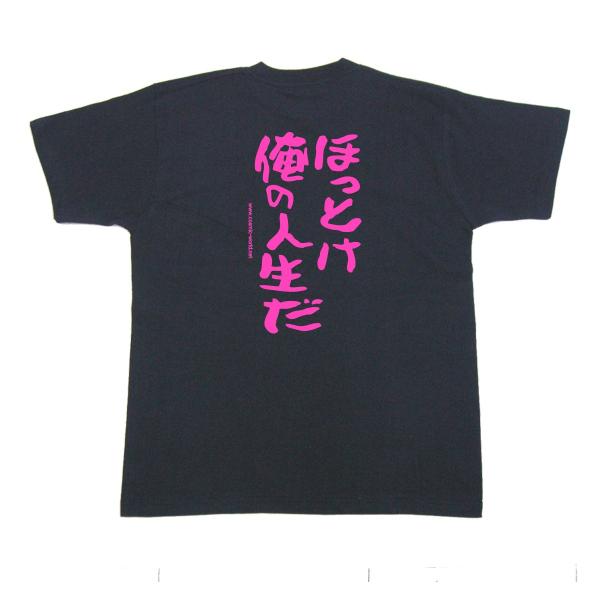 おもしろ Tシャツ 名言 「ほっとけ俺の人生だ」 セリフ 余興やプレゼントにおススメ /【Buyee】