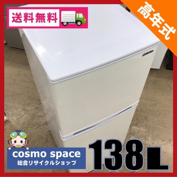 2ドア冷蔵庫中古2016年製138L アビテラックスAR-143E ホワイト