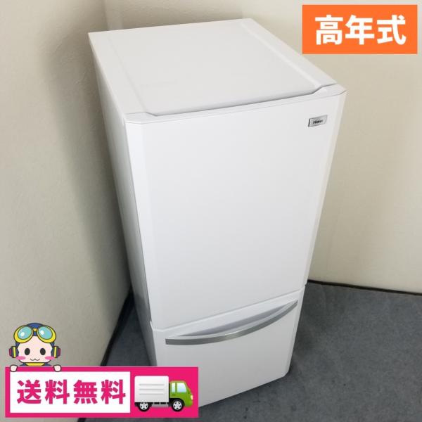 中古 2ドア冷蔵庫 自動霜取りファン式 スタイリッシュ ハイアール 138L