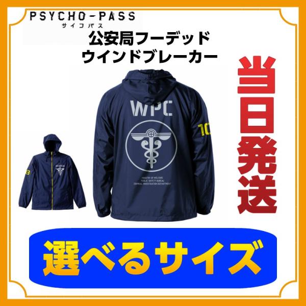 PSYCHO-PASS グッズ 公式 サイコパス ノイタミナ 公安局フーデッド