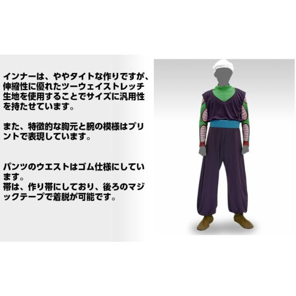 ピッコロ コスプレ コスプレ 衣装 ドラゴンボール ピッコロコスチューム ドーランセット アニメ公式 Mens FREEサイズ /【Buyee】