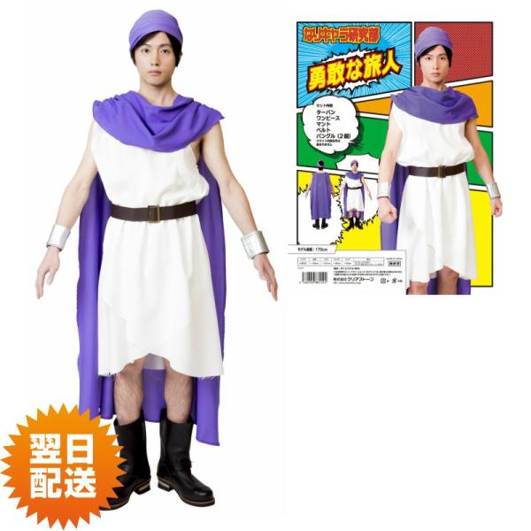 ほぼ新品☆ドラゴンクエスト 勇者の服 ドラクエ ハロウィン