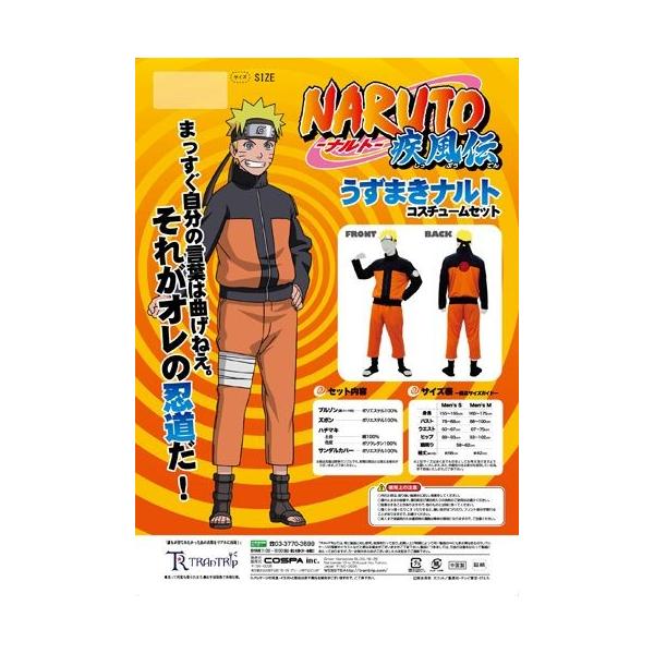 ナルト コスプレ 衣装 NARUTO-ナルト- 疾風伝 うずまきナルト