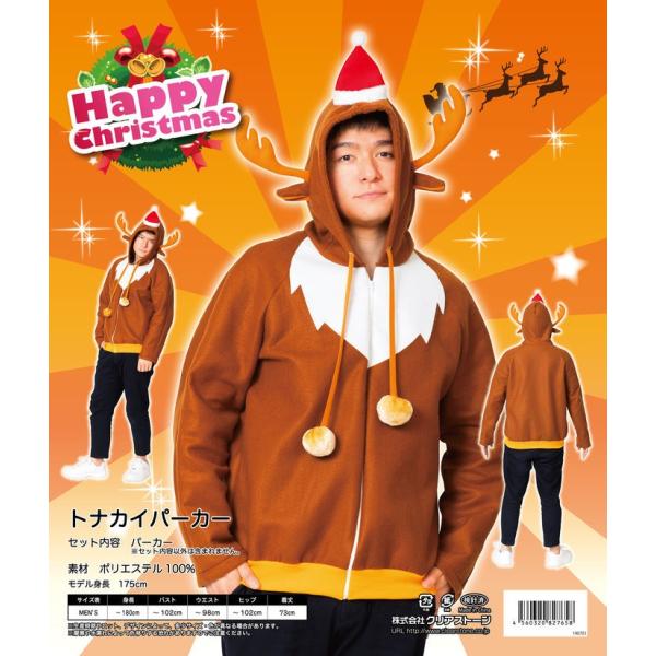 トナカイパーカー 男女兼用 クリスマス コスプレ トナカイ 簡単