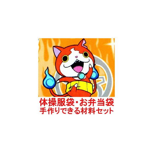 バービー柄、妖怪ウォッチコップ袋