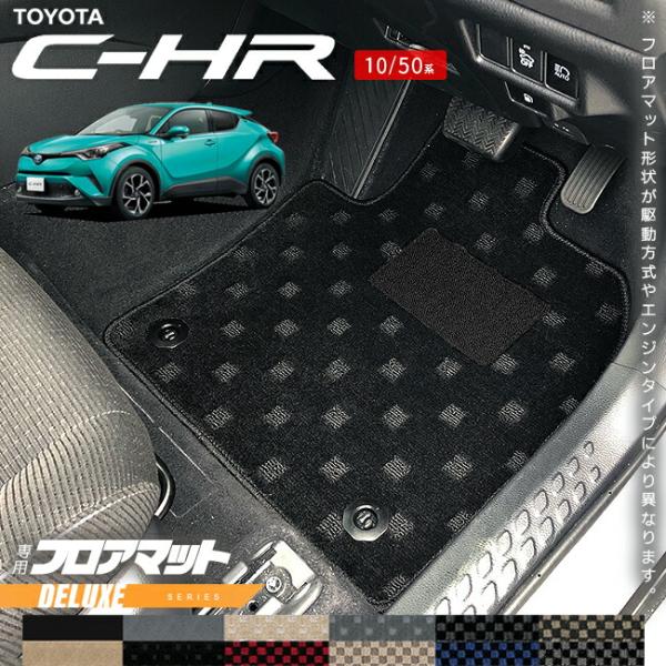 トヨタ C-HR 10系 50系 フロアマット DXシリーズ アクセサリー 内装 カスタム パーツ ドレスアップ 車用品 専用 カーマット  /【Buyee】