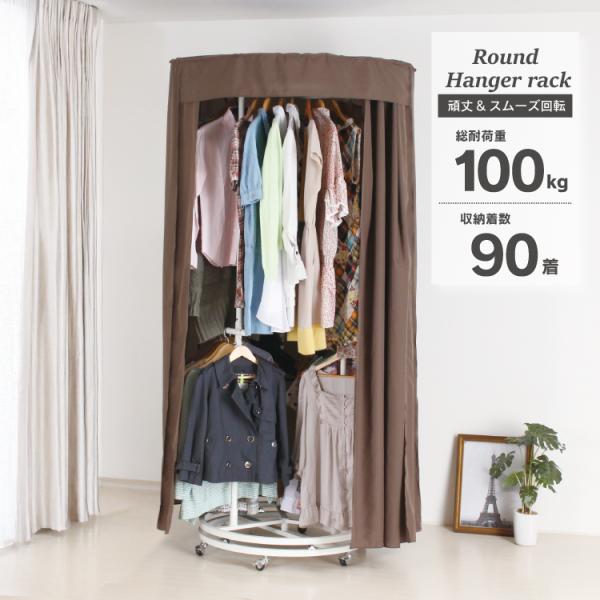回転ハンガーラックキャスター付き