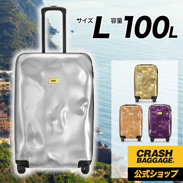 クラッシュバゲージ正規代理店 スーツケース 100L L 海外 軽量
