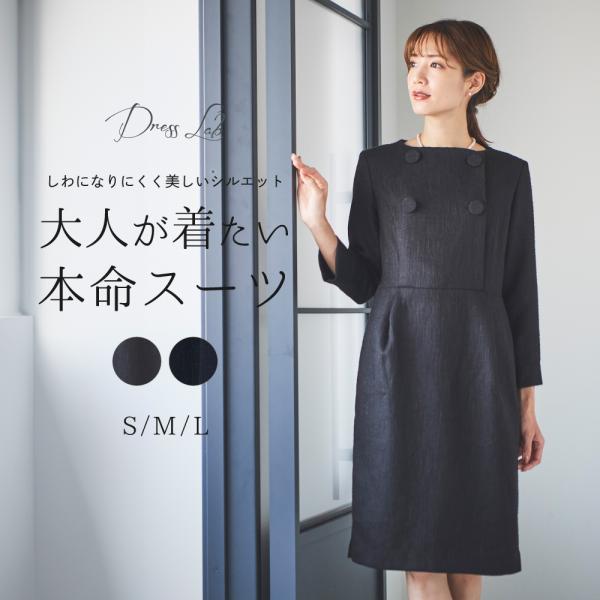 ◎当日発送可能【美品】クロエ 東京イギン 高級喪服礼服 深いVライン 