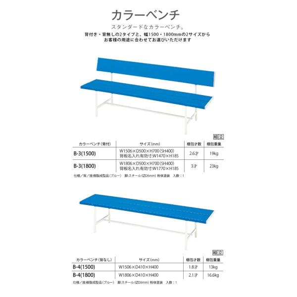 KOEKI カラーベンチ(背なし) B-4(1800)-