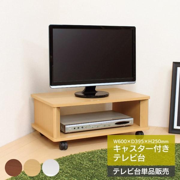 テレビ台 幅60cm キャスター付き tvラック tv台 ローボード オーディオ 