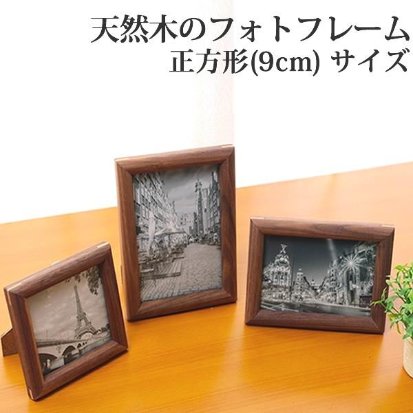 フォトフレーム 木製 写真立て ミニ 正方形 北欧 風『フォトフレーム 