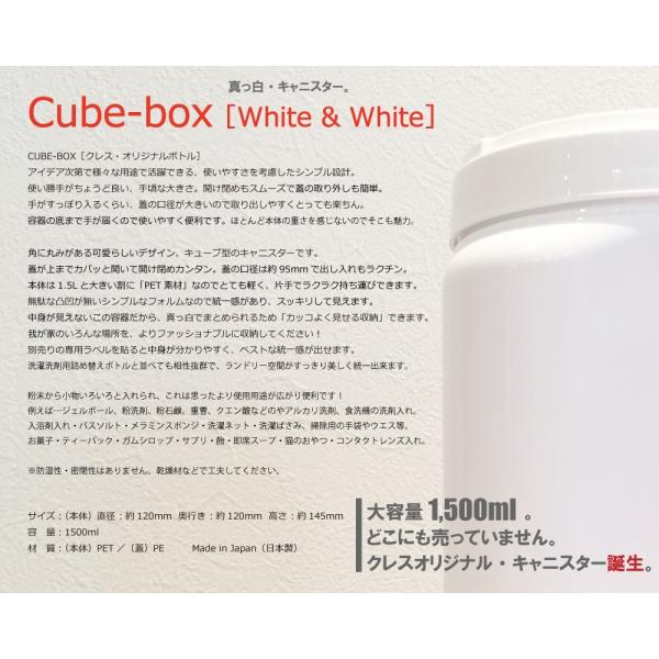 詰め替え容器 (Cubebox-WＨ-1500 白×白 選べるラベル付き) 詰め替えボトル おしゃれ モノトーン スプレーボトル 詰替え容器 詰替容器  /【Buyee】