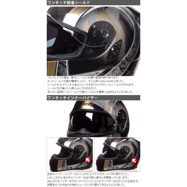 ワンタッチインナーバイザー付きフルフェイスヘルメット NINJA