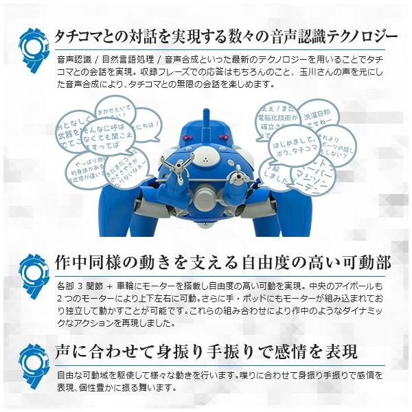 攻殻機動隊 S.A.C. 1/8 タチコマ 家電テクノロジー 各関節・ポッド