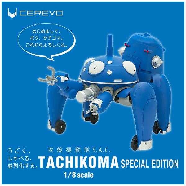 Cerevo 1/8タチコマ 攻殻機動隊 CTP-TC01A - おもちゃ