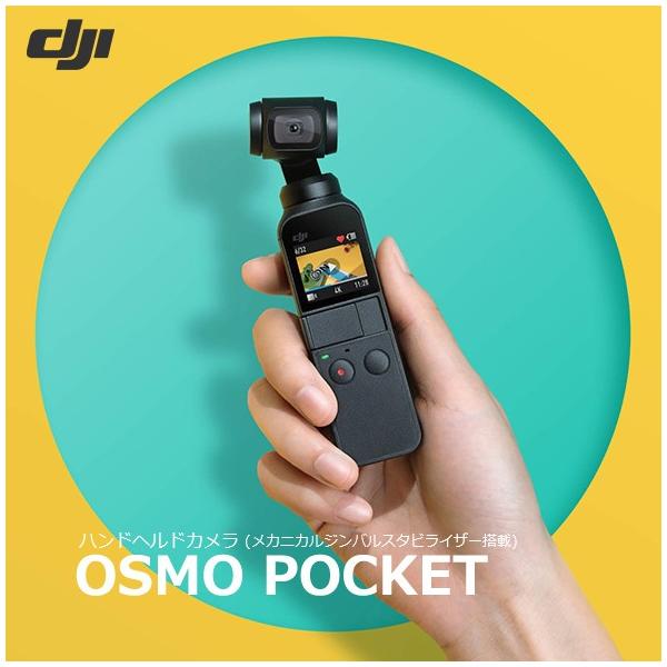 DJI OSMO POCKET(オスモ ポケット) ハンドヘルドカメラ (メカニカル