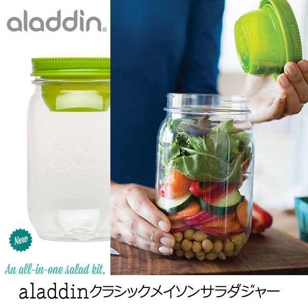 限定 aladdinアラジンクラシックメイソンサラダジャー フード ランチ