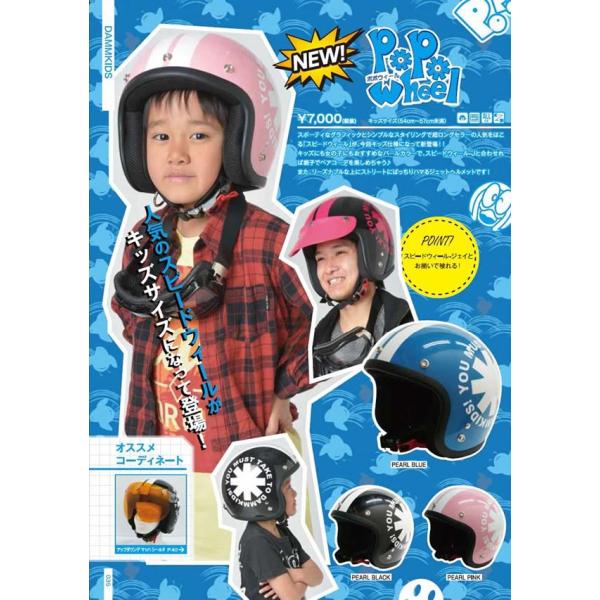 ヘルメット バイク 子供 キッズ ジェット ダムトラックス ポポウィール