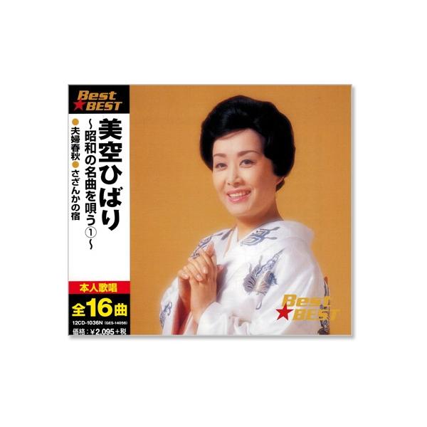 美空ひばり昭和の名曲を唄う1 (CD) /【Buyee】 bot-online