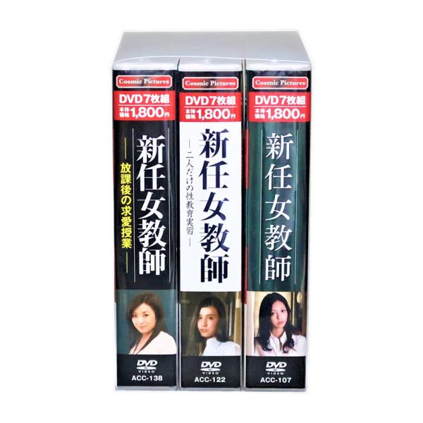 邦画 Blu-ray、DVD21枚セット 新品 新任女教師 官能邦画 全3巻 DVD21枚組 (収納ケース付