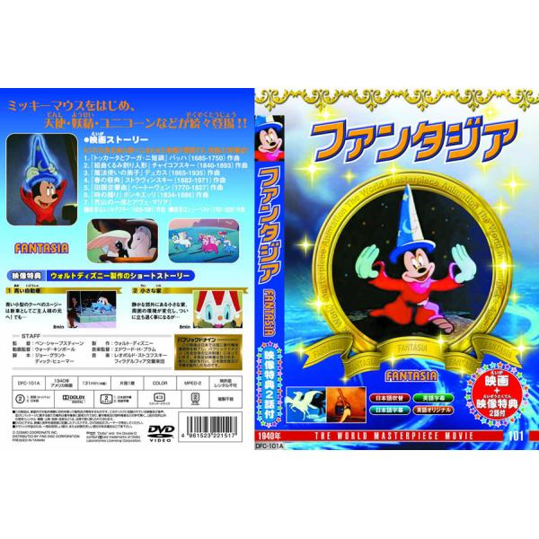 ギフト 特典あり】新品 世界名作 アニメ ウォルト・ディズニー マック