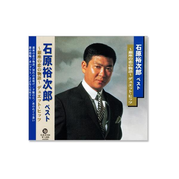 石原裕次郎3 ベスト(CD) /【Buyee】 bot-online