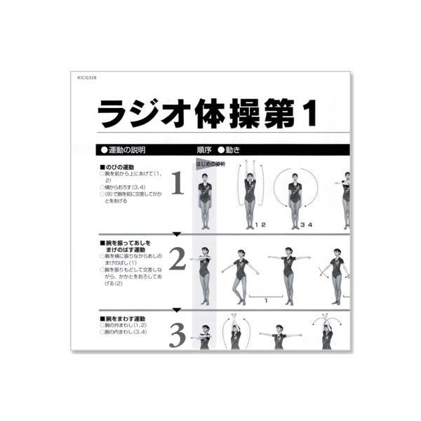 体操図解付】NHK ラジオ体操 第1・第2 (CD) KICG-328 /【Buyee】