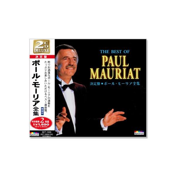 決定盤 ポール・モーリア 全集 2枚組 全24曲 PAUL MAURIAT 解説付 (CD2枚組) SET-1005 /【Buyee】