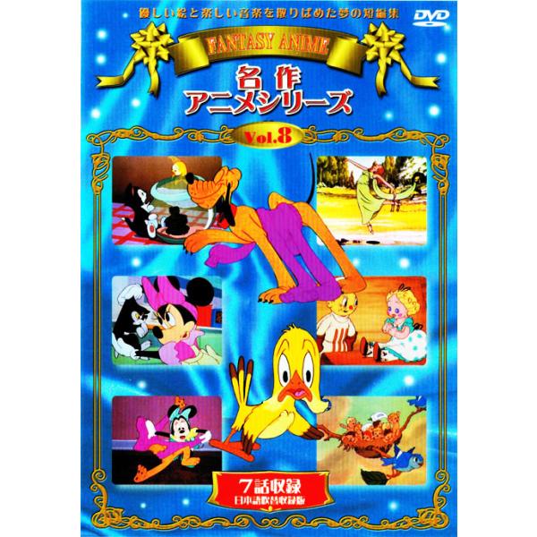 新品 名作アニメシリーズ FANTASY ANIME DVD全5巻 (収納ケース付