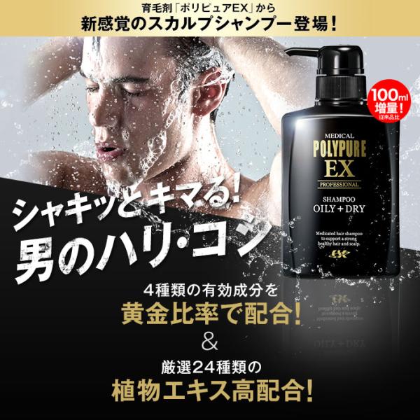 ポリピュアEX スカルプシャンプー メンズ 3本セット 育毛 薬用 男性