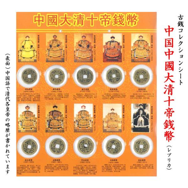 中国古銭コレクション 中國大清十帝銭幣 /【Buyee】 Buyee