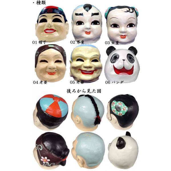中国飾り かぶり面（大頭頭） お面 /【Buyee】 Buyee - Japanese Proxy