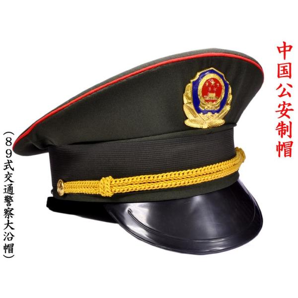 中国公安制帽（89式交通警察大沿帽） /【Buyee】 bot-online