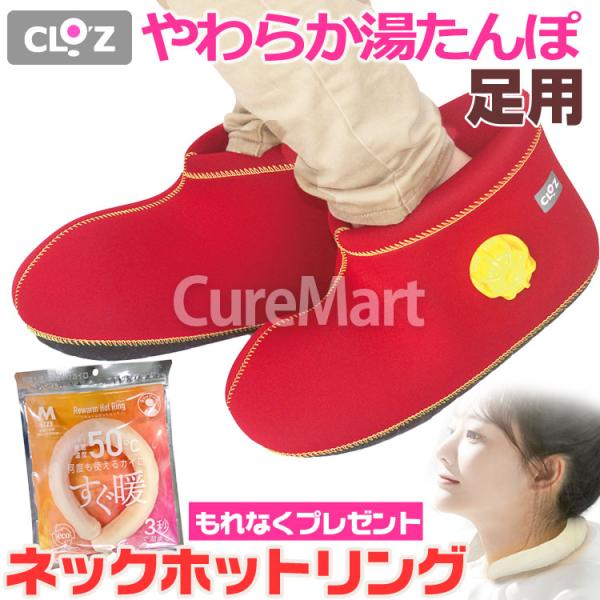 クロッツ やわらか湯たんぽ 足用ショートタイプ (カラーバリエーション