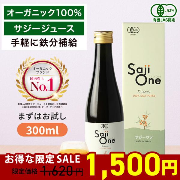 サジーワンオーガニック300ml 未開封の通販