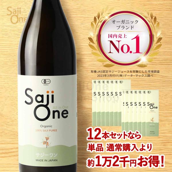 SajiOne サジージュース サジー 900ml 12本セット サジーワン 鉄分補給 ドリンク オーガニック サジーベリー 100％ 免疫力  サポート 有機JAS認定 /【Buyee】 Buyee - Japanese Proxy Service | Buy from Japan!