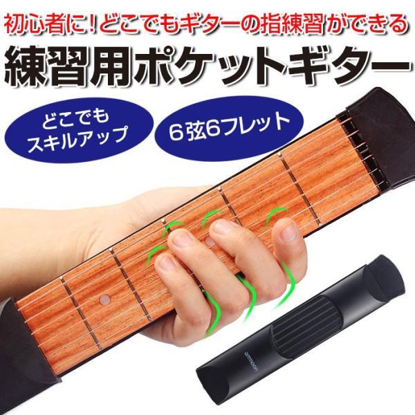 練習用 ポケットギター 6フレット ポータブル 初心者向け コンパクト