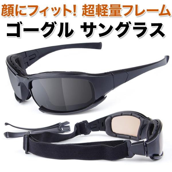 ゴーグルサングラス バイク用 UV レンズ4種 防霧 抗紫外線 防塵 目の