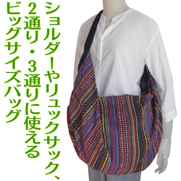 斜め掛け バッグ ショルダーバッグ リュックサック 2way 3way アジアン 織り柄(特大)(F)大容量 旅行 レジャー 買い物 エスニック  /【Buyee】 