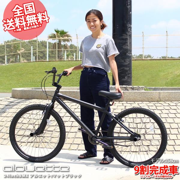 BMX 24インチ マットブラック 8割完成車 送料無料 /【Buyee】