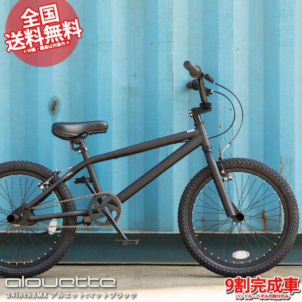 BMX 24インチ マットブラック 8割完成車 送料無料 /【Buyee】