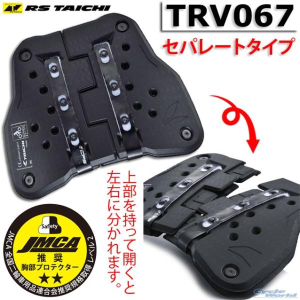 ☆送料無料 正規品〔RSタイチ〕 TRV067 テクセル セパレート チェスト