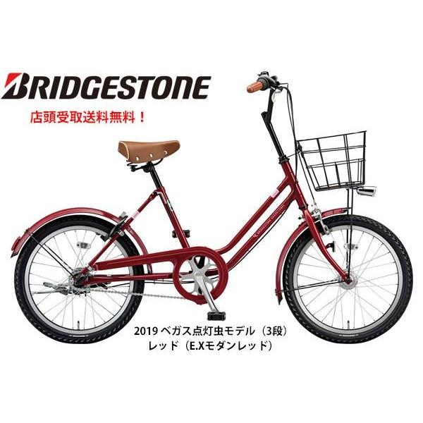 ミニベロ 自転車 ブリヂストン VEGAS203 点灯虫 ベガス203 点灯虫 20