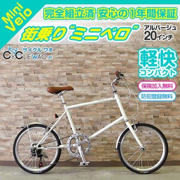 ミニベロ 】20インチ自転車 100%完全組立配送 お洒落でかっこいい街乗り自転車 /【Buyee】