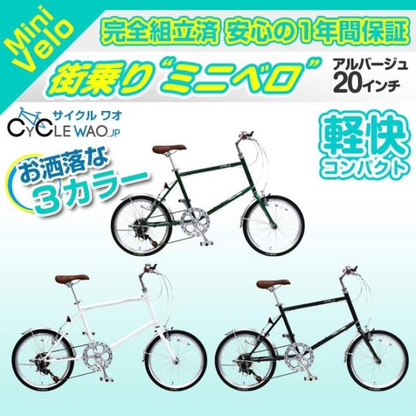 ミニベロ ARUBA-JU - 自転車本体